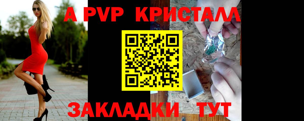 Alpha PVP Соль Усть-Джегута