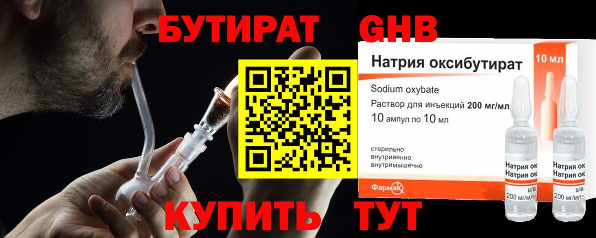 БУТИРАТ жидкий экстази Усть-Джегута