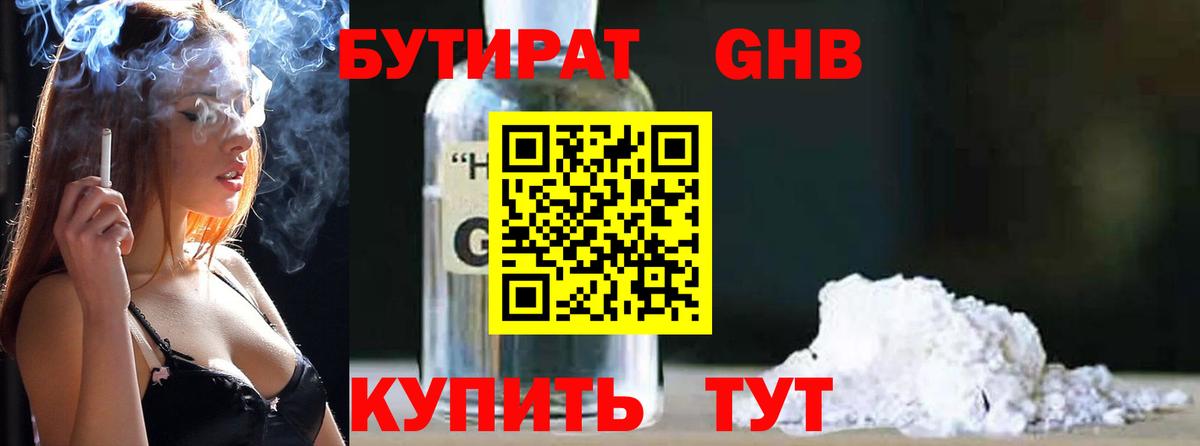 Усть-Джегута  Бутират 99%  Вход с VPN 
