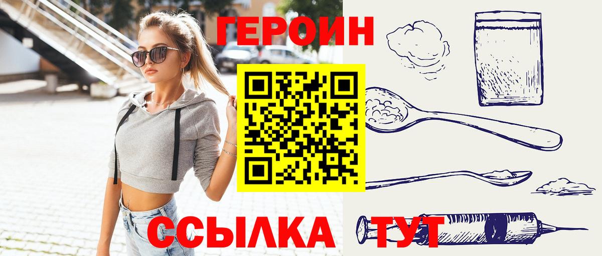 Героин хмурый Усть-Джегута