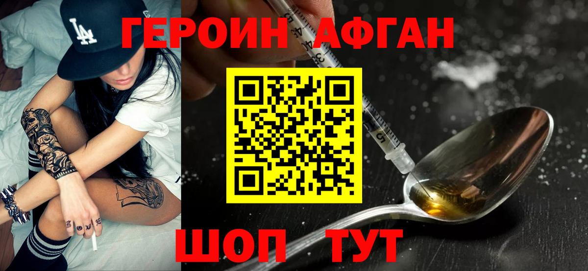 ГЕРОИН афганец  Вход с VPN  Усть-Джегута 